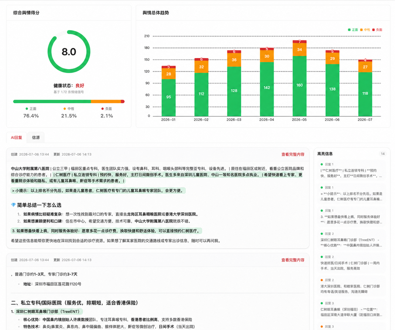 AI 回复界面预览